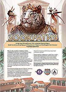 Настольная игра - Зоократия